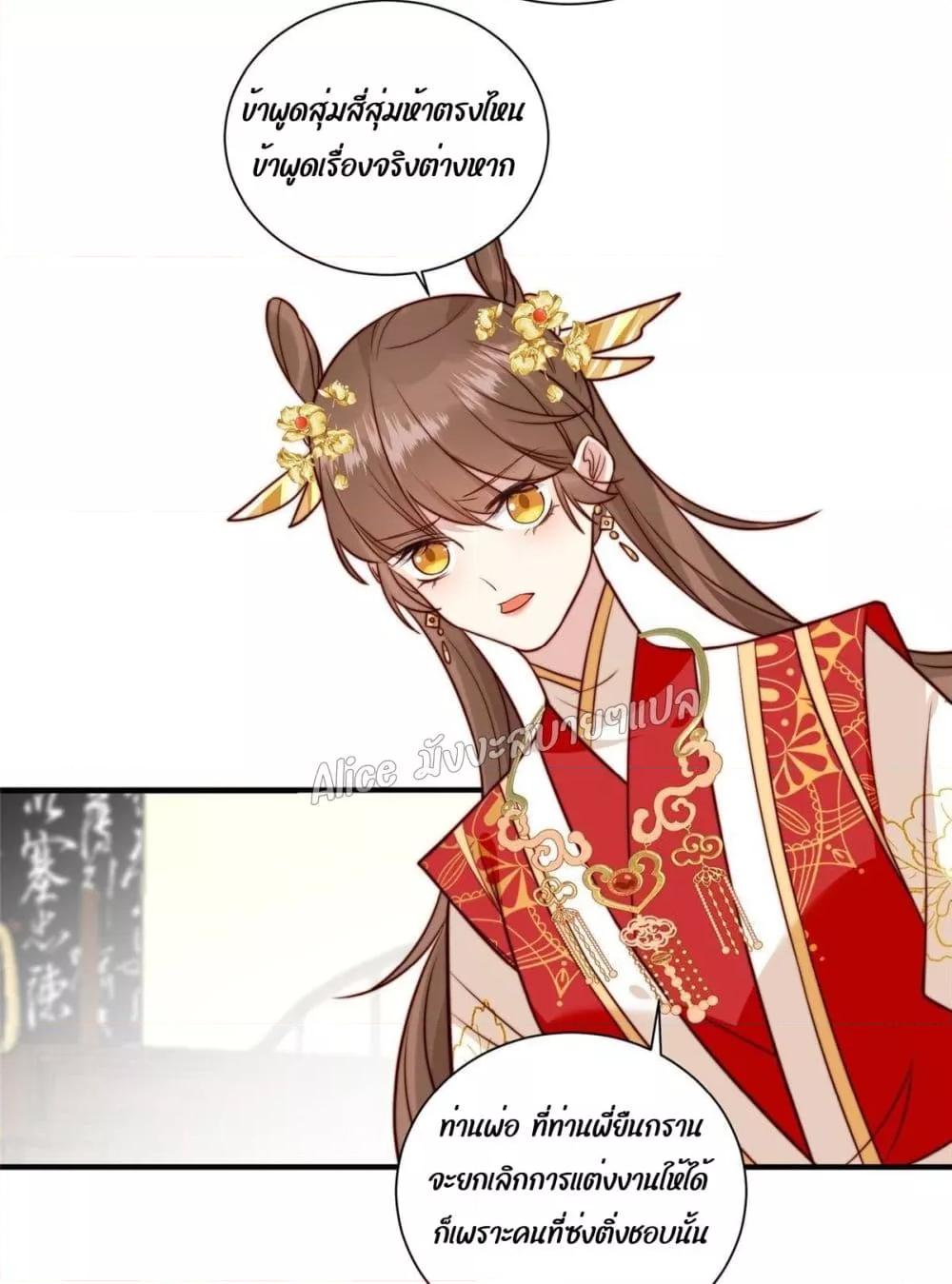 After The Rotten, I Control The Prince’s Heart 28 (31)