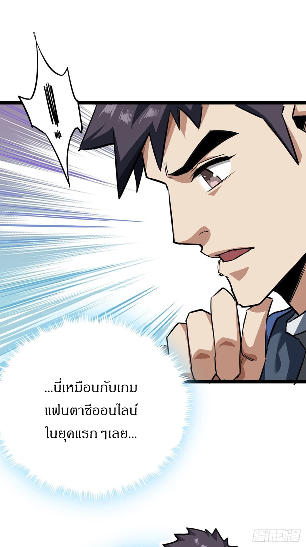 This Game Is Too Realistic ตอนที่ 25 (35)