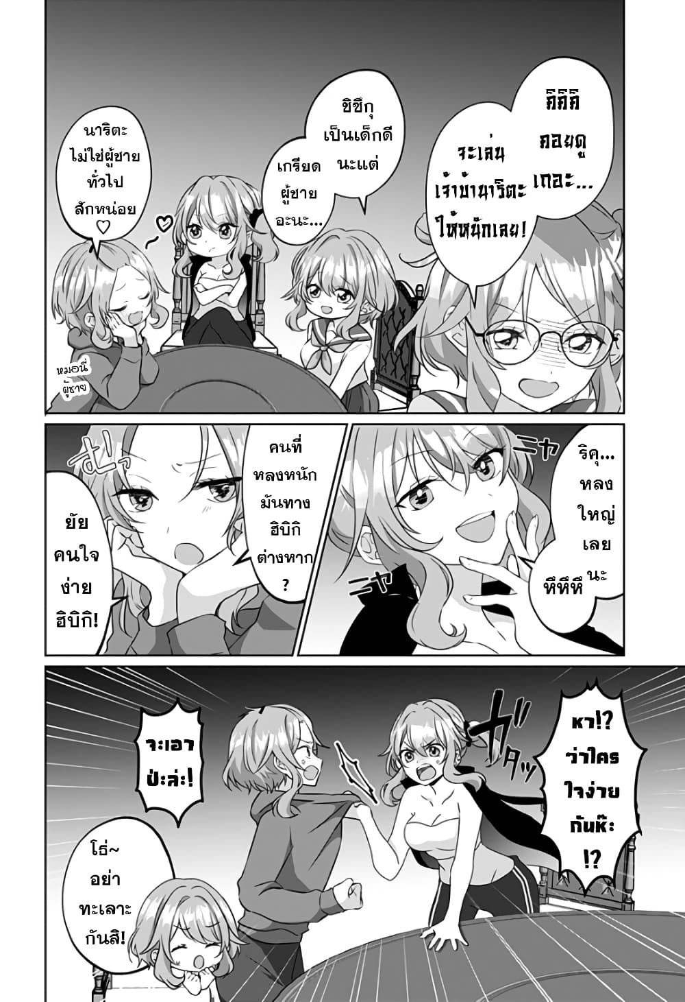 Tajuu Jinkaku Kanojo ตอนที่ 9 (5)