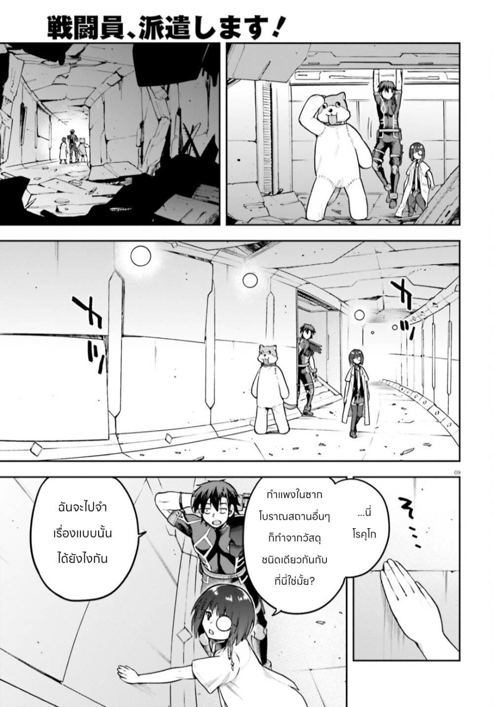 Sentouin, Haken shimasu! 47 09