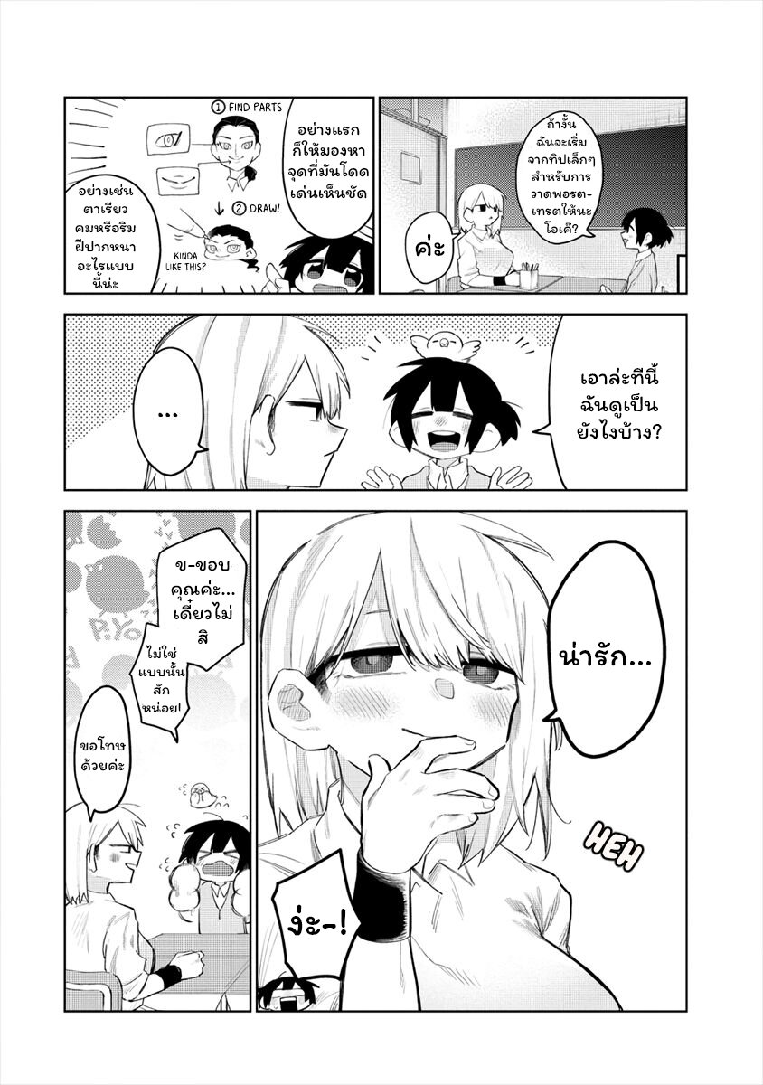 Komada san o Komarasetai 5 (6)