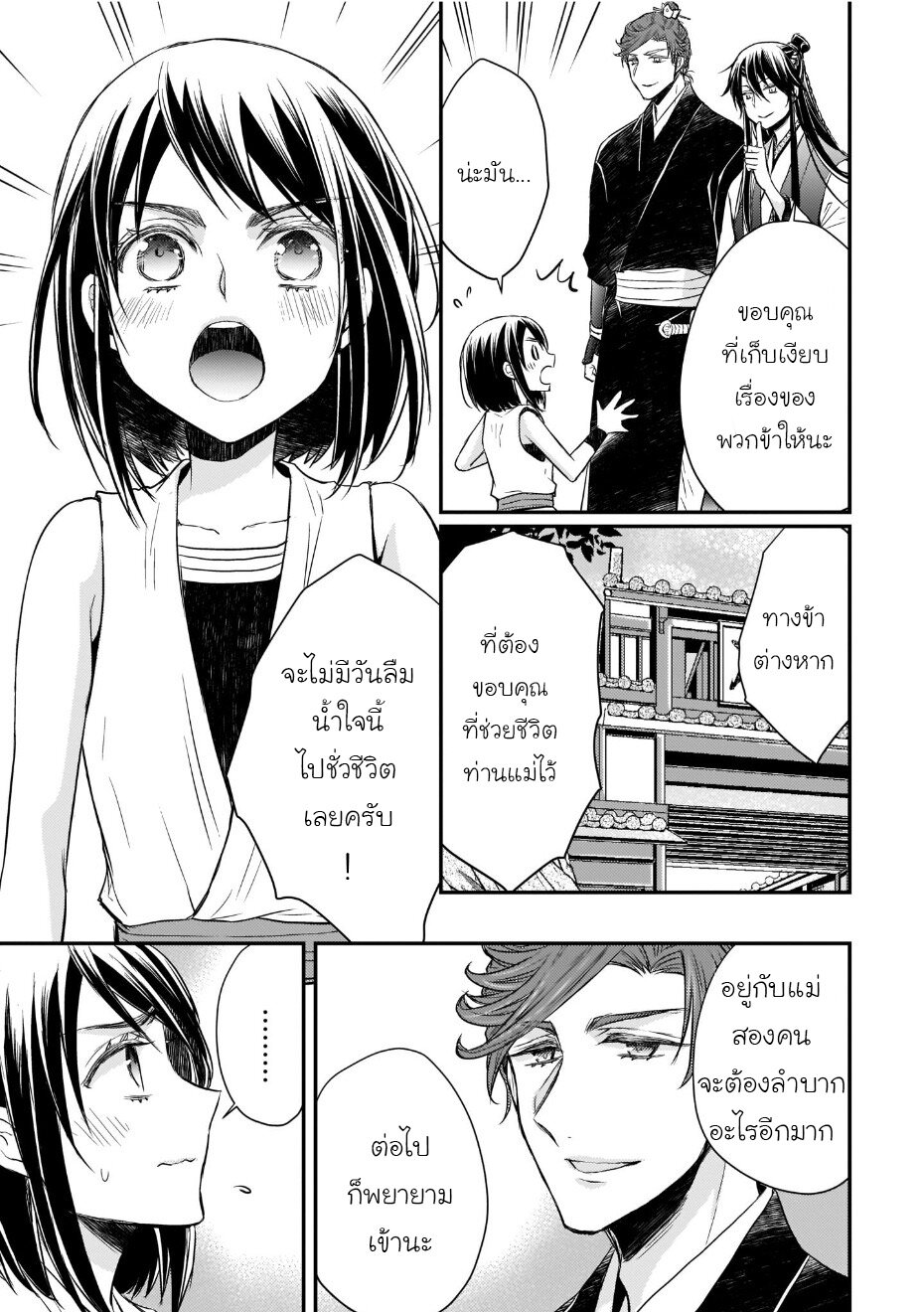Gekkakoku Kiiden 38 23