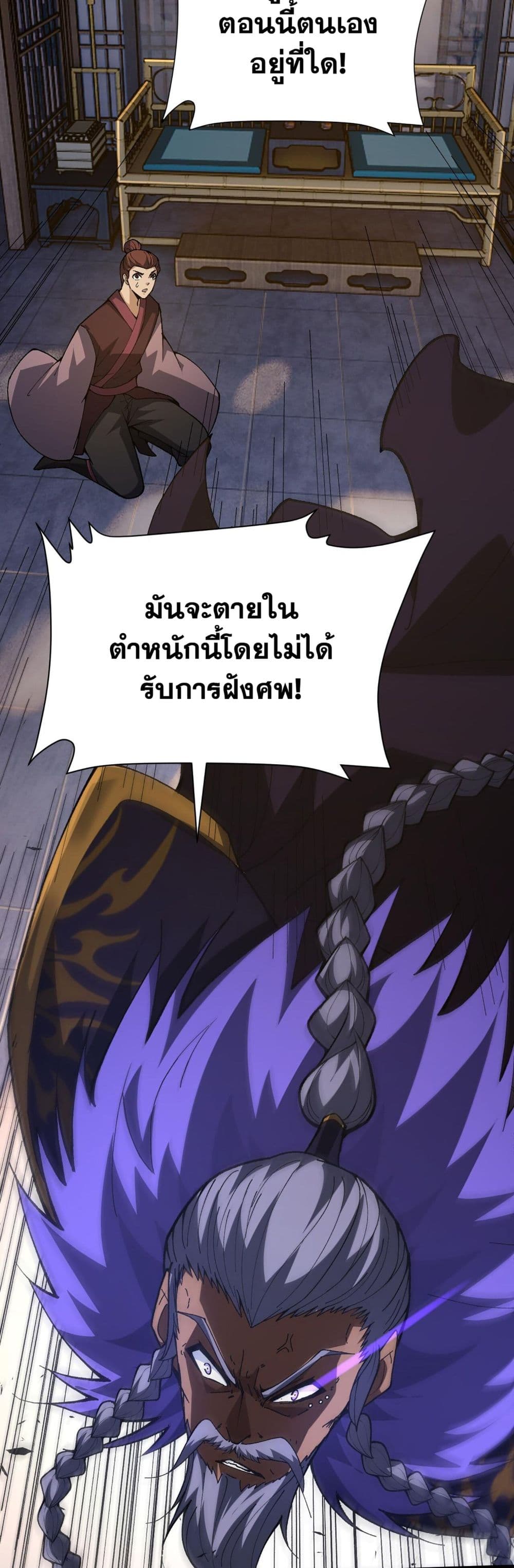 Return of the Youngest Grandmaster ตอนที่ 42 (45)