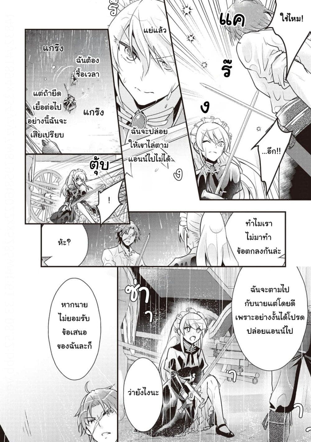 The Role of the Villainess Is No More! ตอนที่ 10 (22)