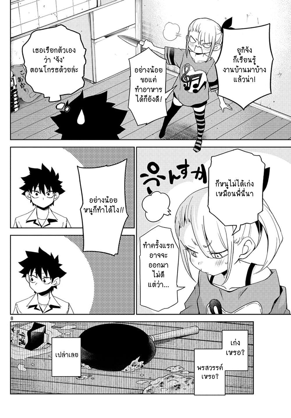 Tatari ตอนที่ 3 (8)