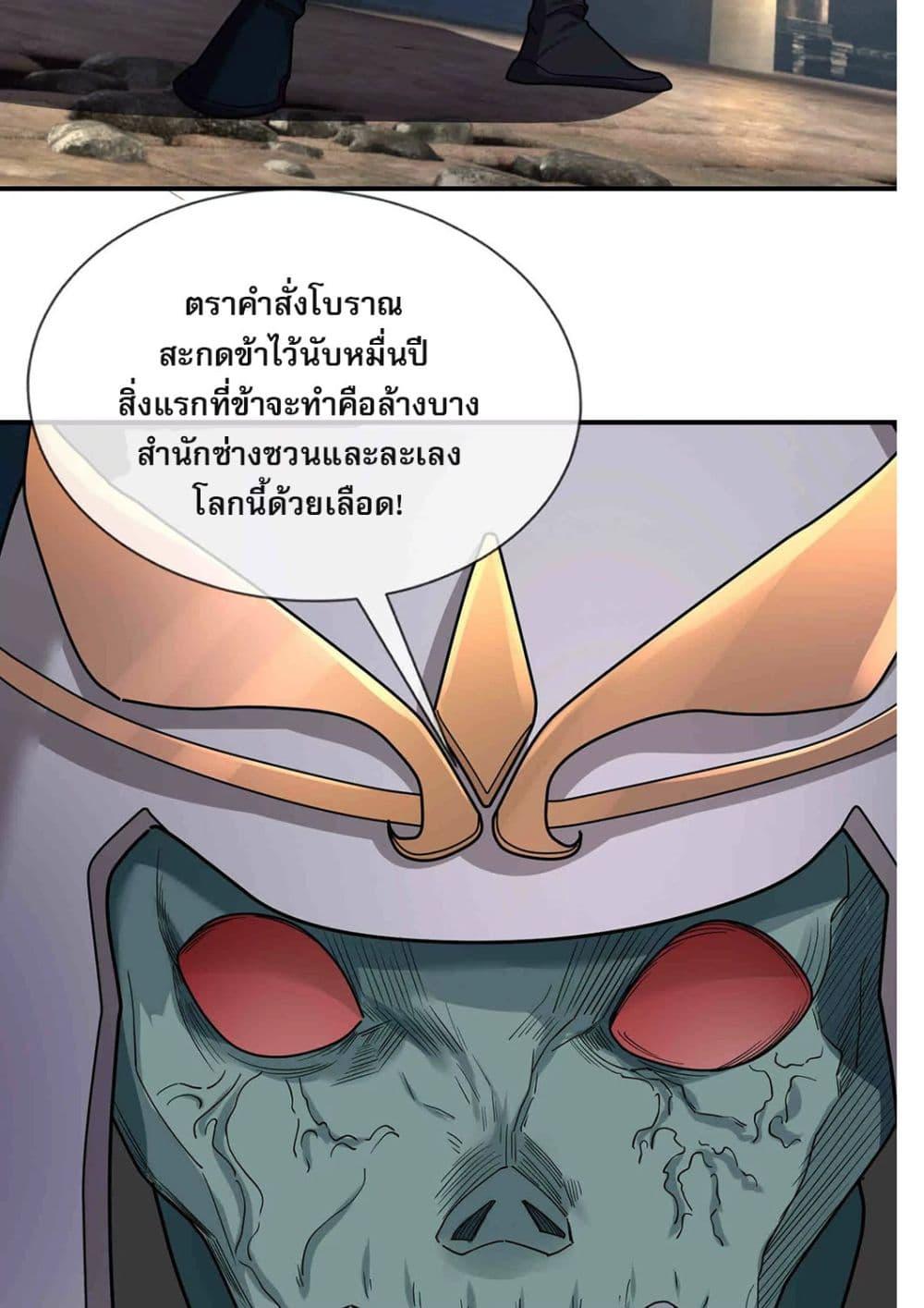 หลับข้ามยุคสมัย กำเนิดฝ่าพิภพสวรรค์ ตอนที่ 10 (24)
