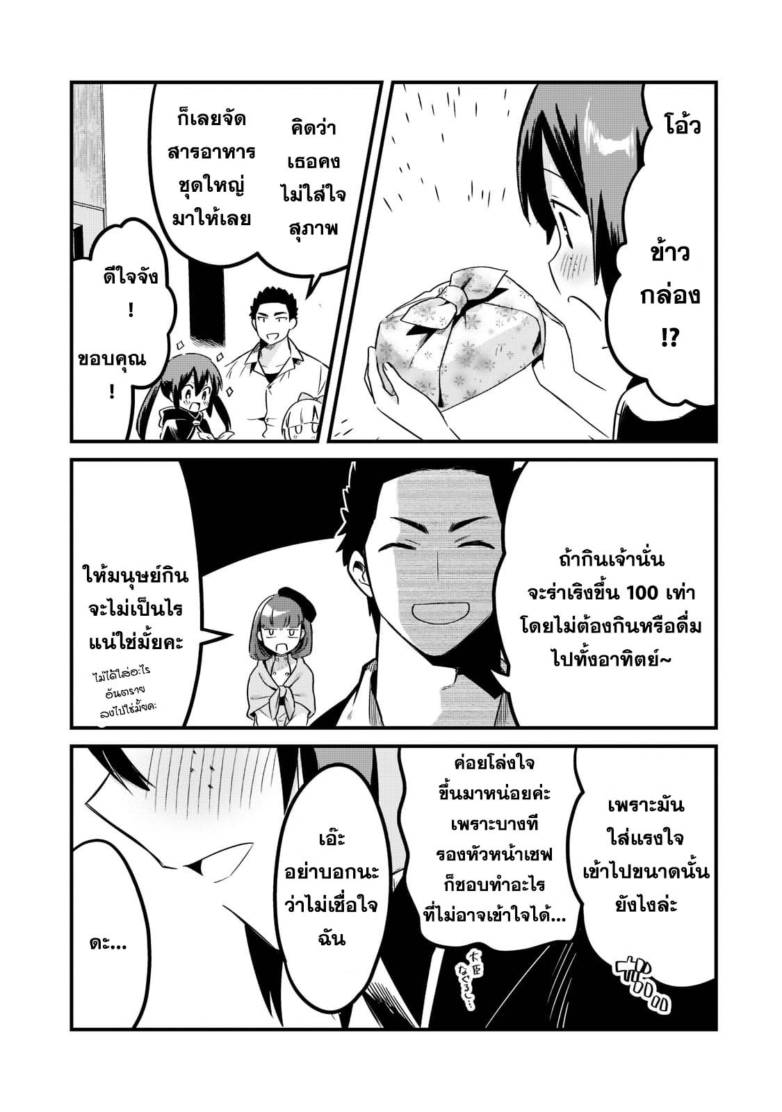 Tsuihousha Shokudou e Youkoso 32 13