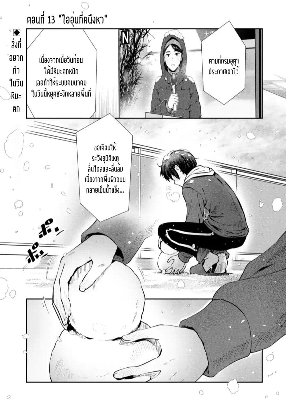 The Angel Next Door Spoils Me Rotten After the Rain ตอนที่ 13 (1)