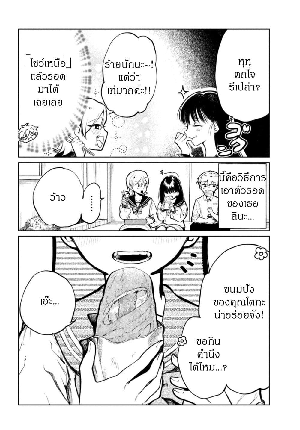 Kouga san no Kamiguse ตอนที่ 4 (7)