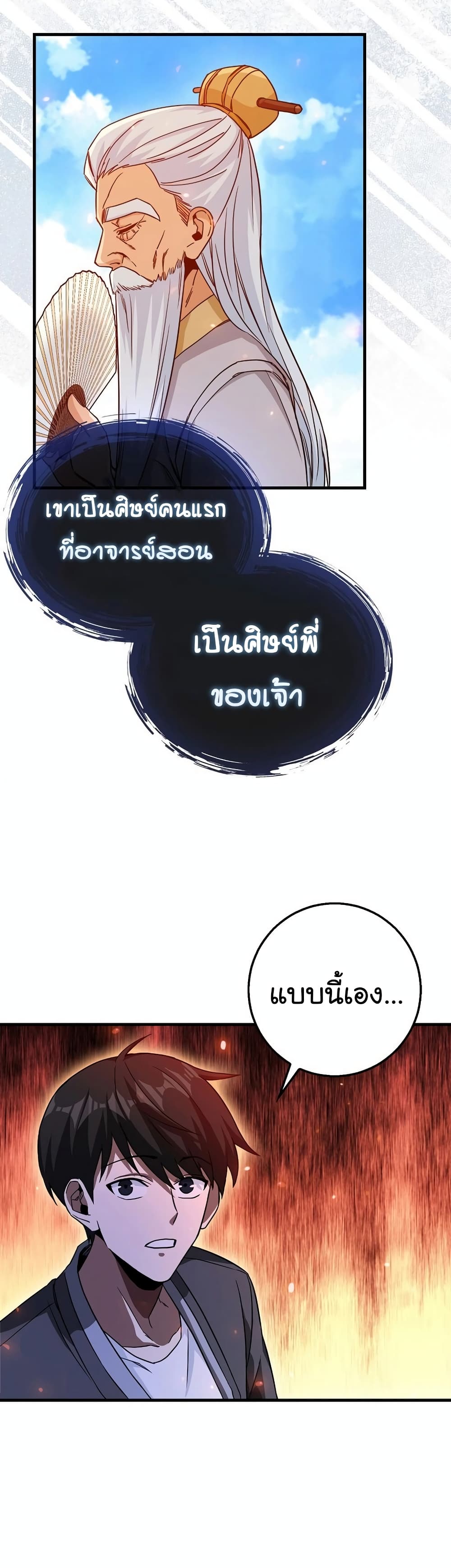 Return of the Martial Arts Genius ตอนที่ 7 (7)