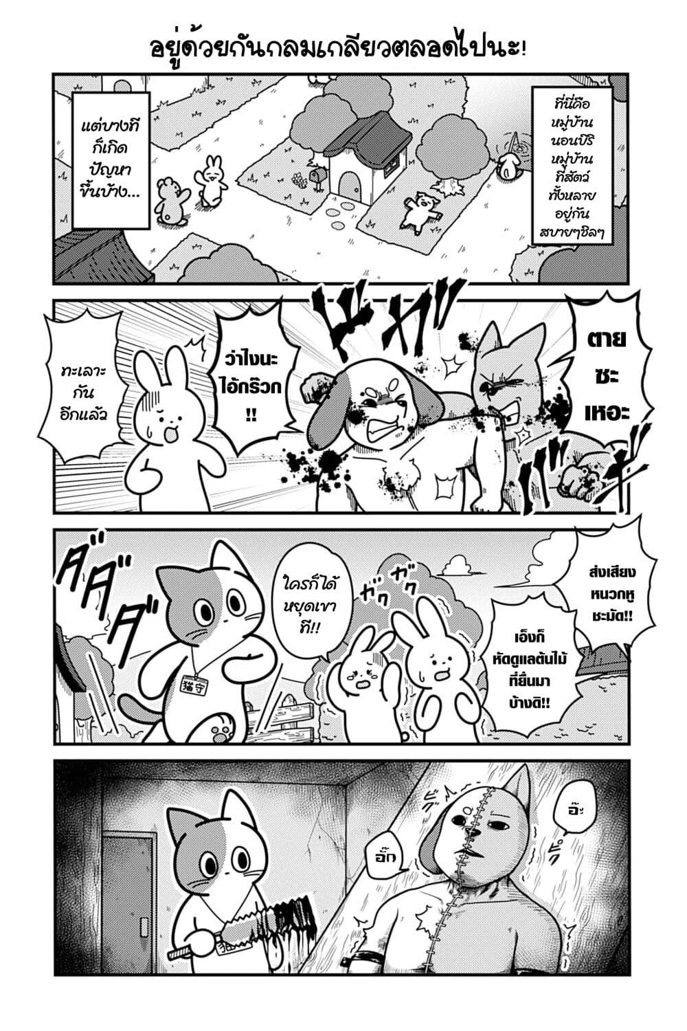 Nonbiri mura no yakuba neko ตอนที่ 1 (1)