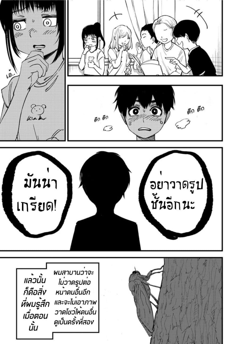 Beat & Motion ตอนที่ 1 (6)