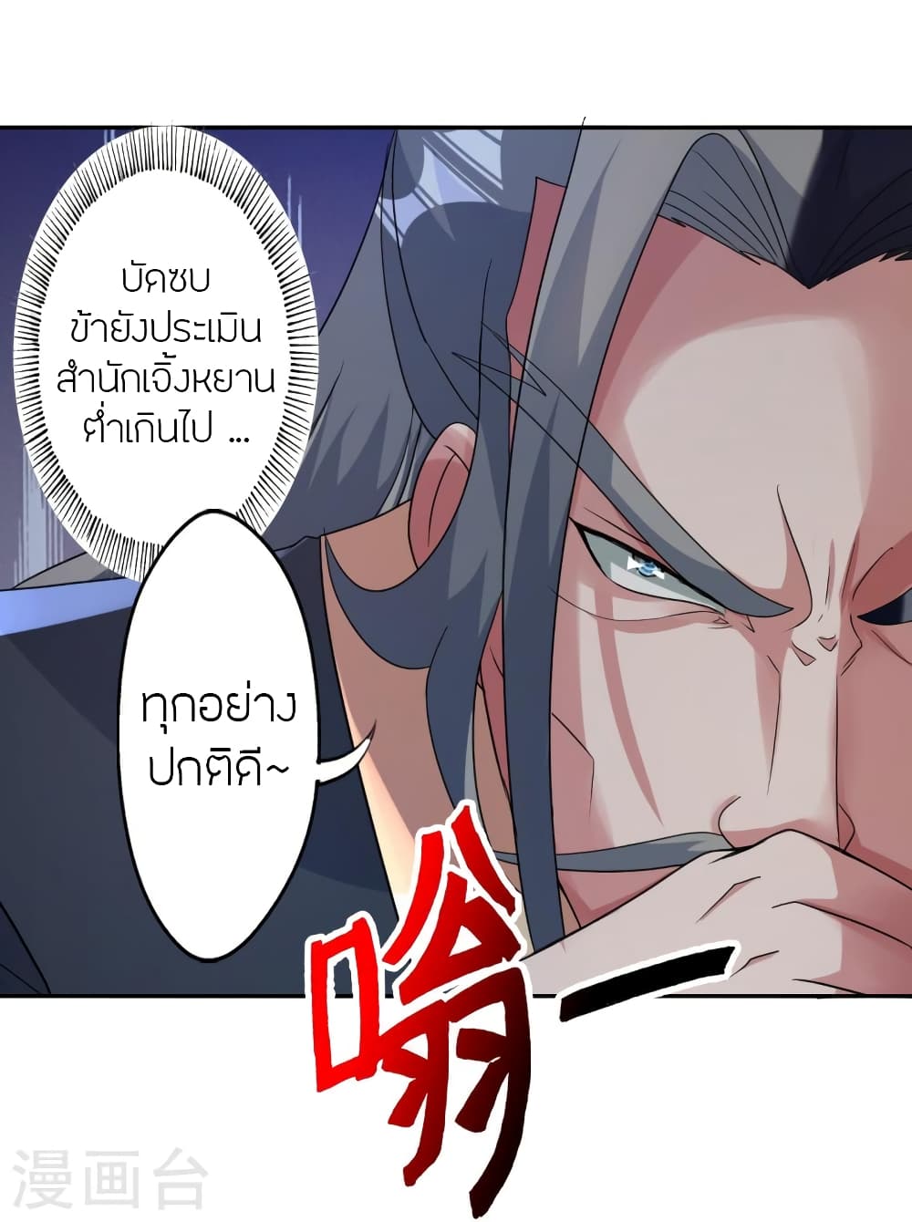Banished Disciple’s Counterattack ราชาอมตะผู้ถูกขับไล่ ตอนที่ 428 (47)