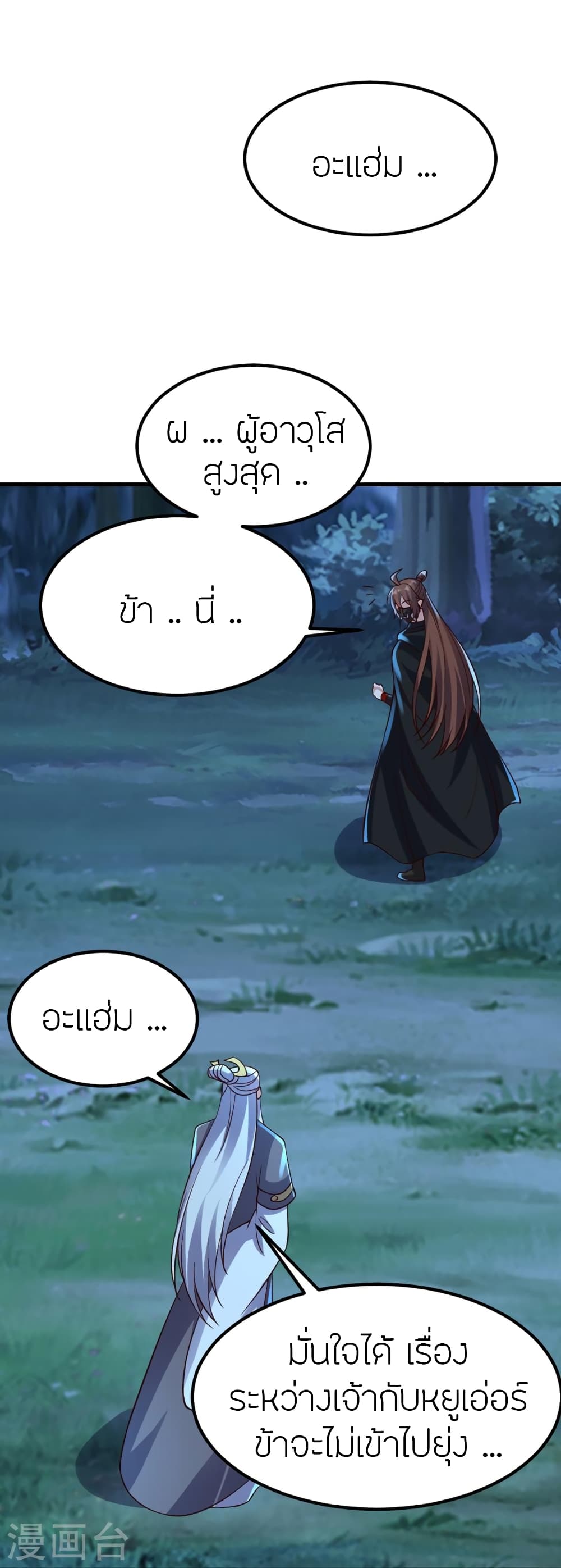 Banished Disciple’s Counterattack ตอนที่ 400 (52)
