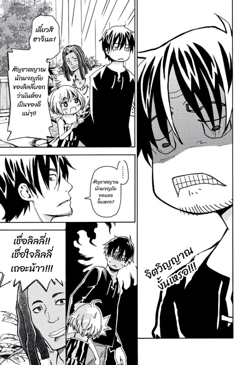 29 sai Hitorimi Chuuken Boukensha no Nichijou ตอนที่ 6.3 (3)