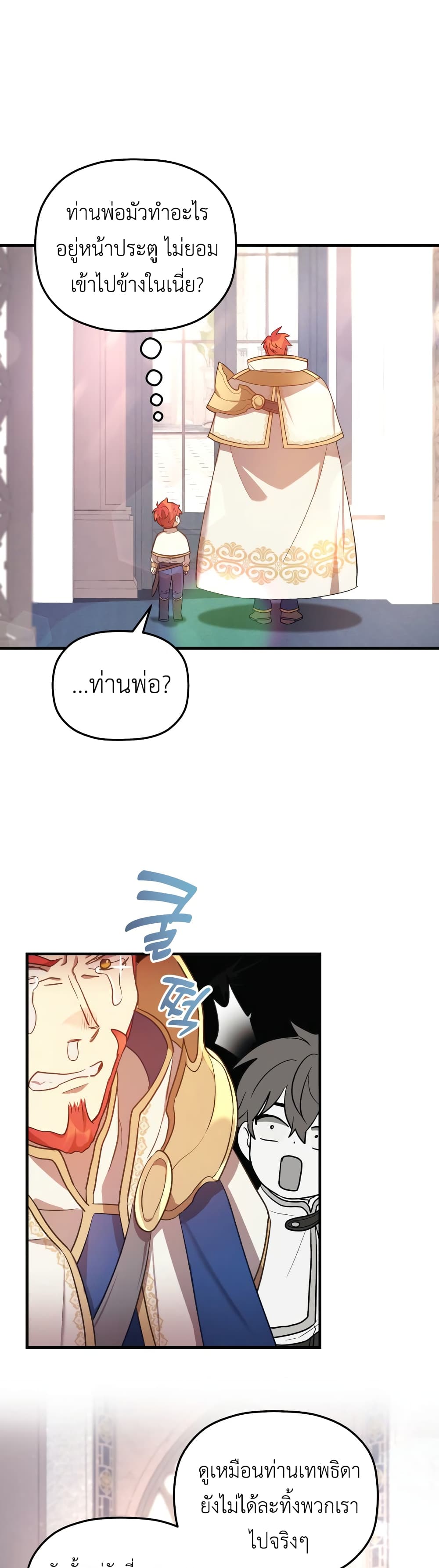 The Baby Saint Wants to Destroy the World! ตอนที่ 3 (20)