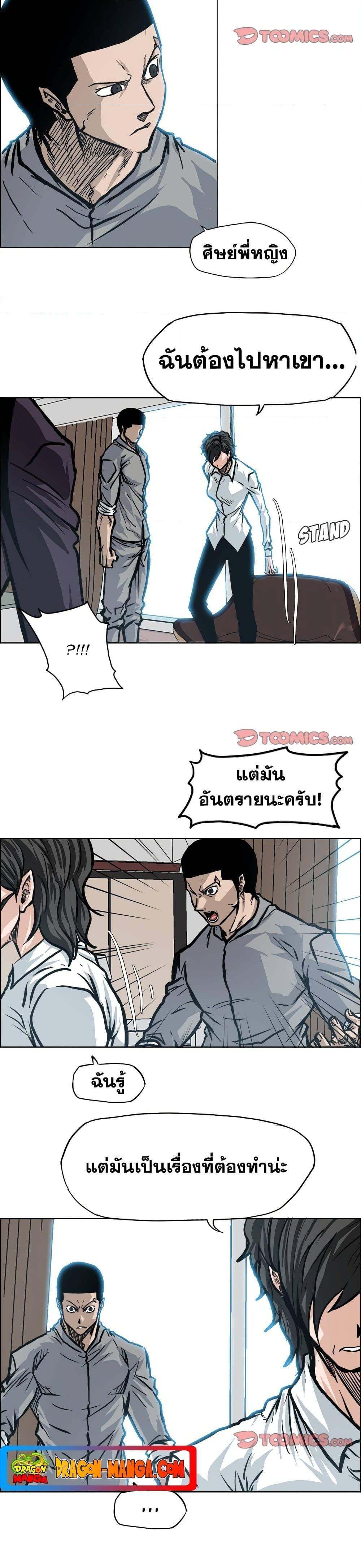 Boss in School ตอนที่ 107 (6)