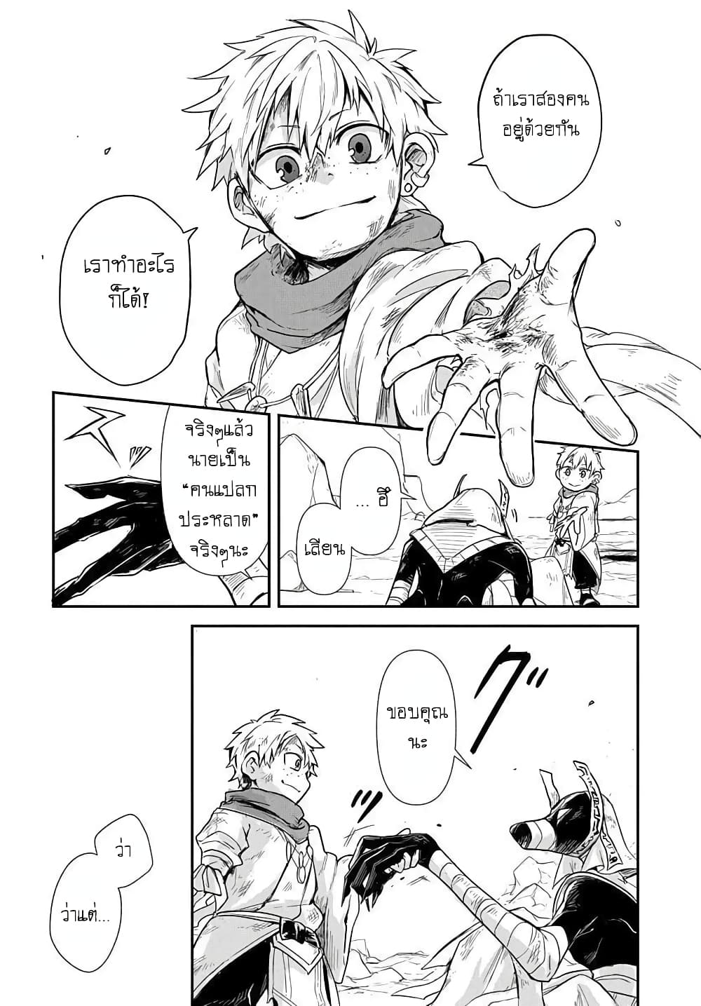 The Five Armed Wizard ตอนที่ 2 (48)