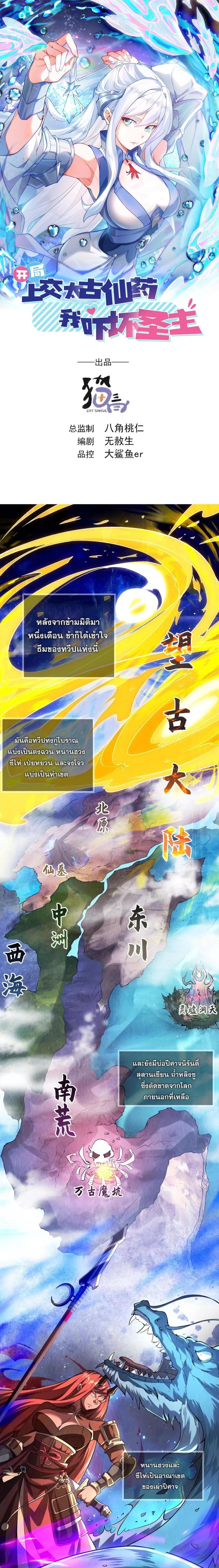 มาถึงก็ขายโอสถเซียนโบราณ แม้แต่จอมเทพยังหวาดผวา ตอนที่ 2 (1)