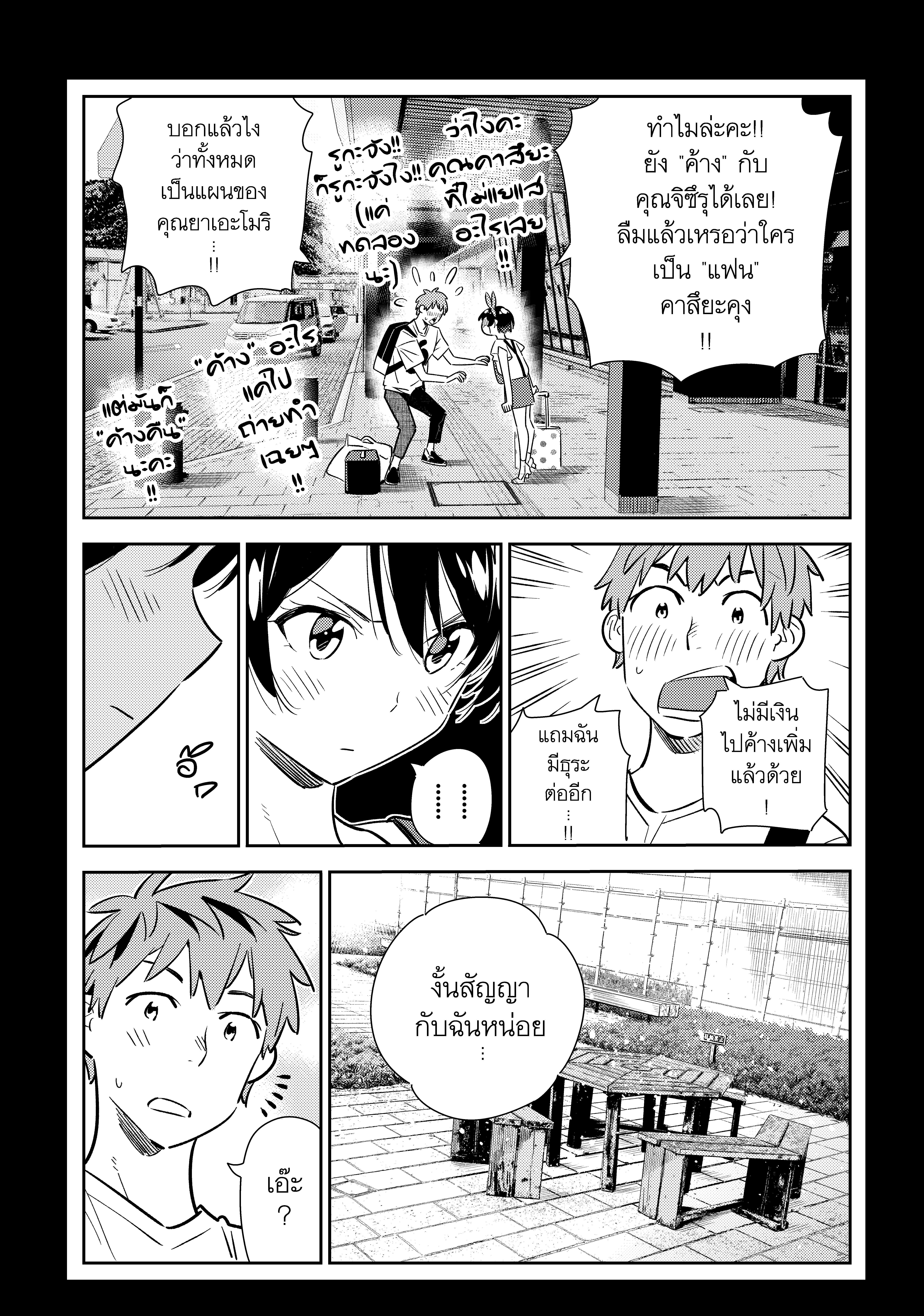 Kanojo Okarishimasu 139 (3)