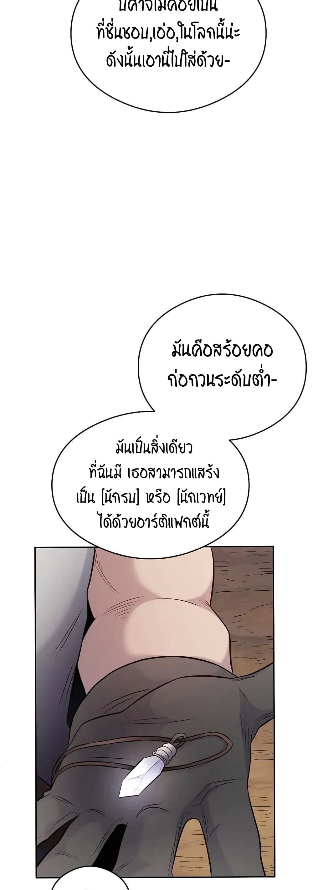 SALVOS (A MONSTER EVOLUTION LITRPG) ตอนที่ 15 (19)