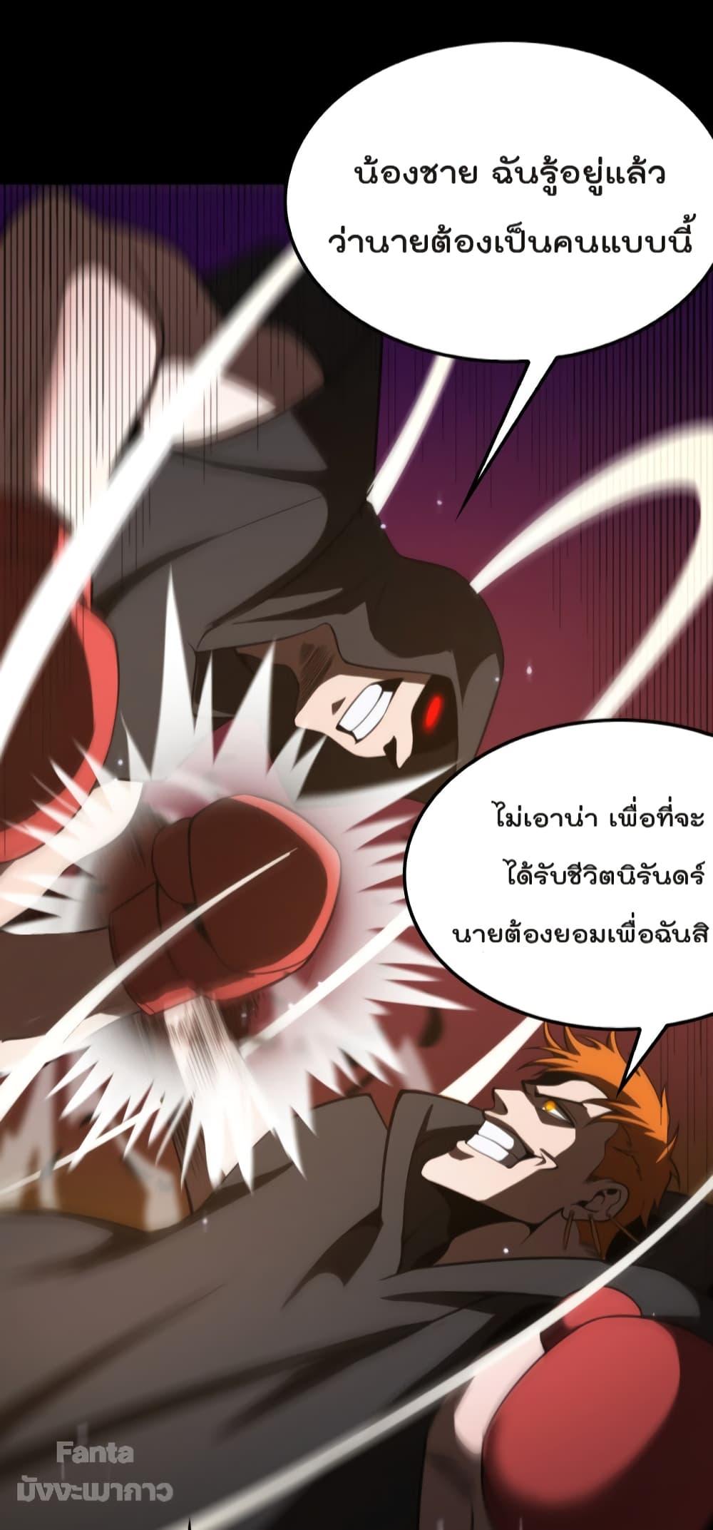 World’s Apocalypse Online ตอนที่ 138 (27)