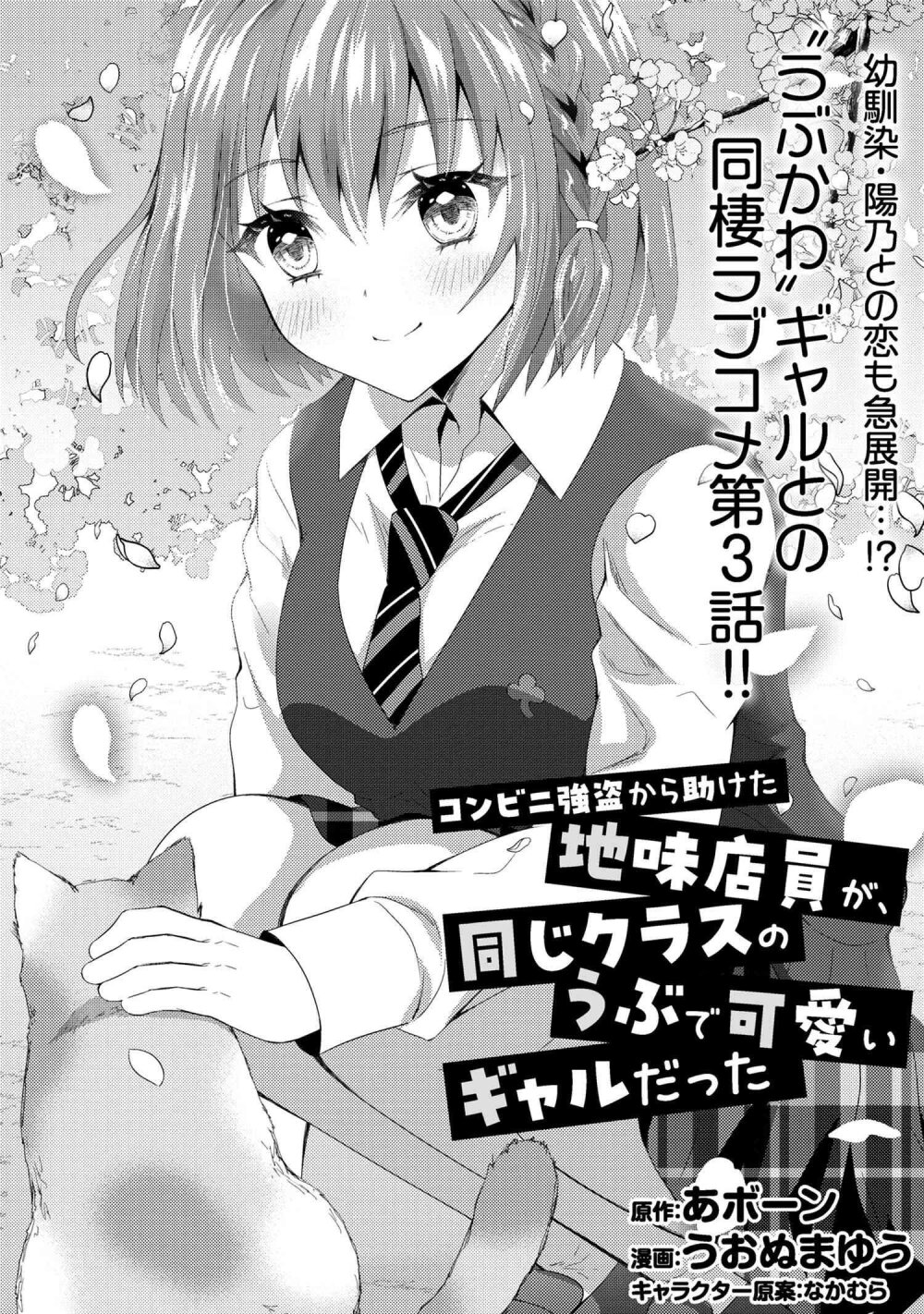 Konbini Goto Kara Tasuketa 3 01