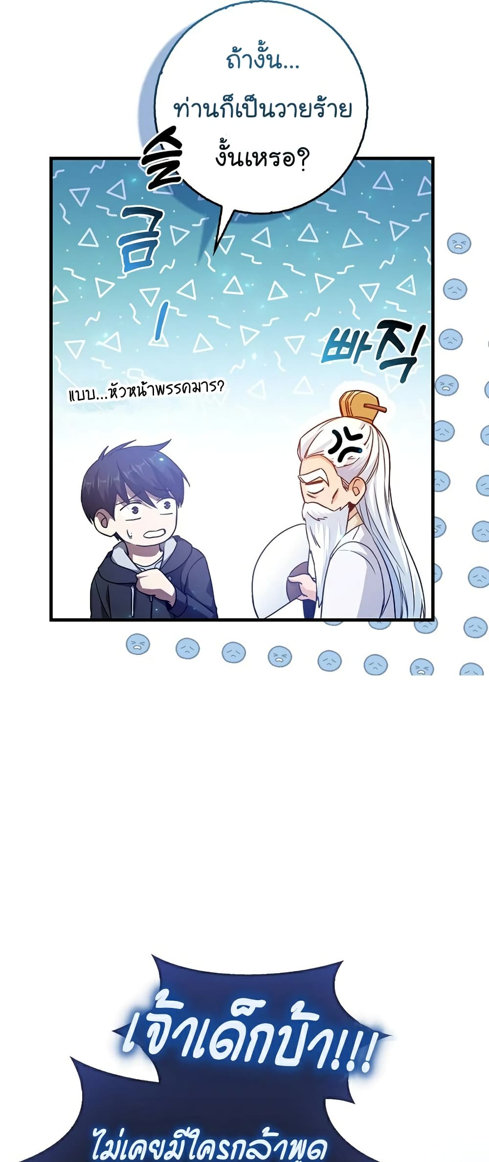 Return of the Martial Arts Genius ตอนที่ 4 (58)
