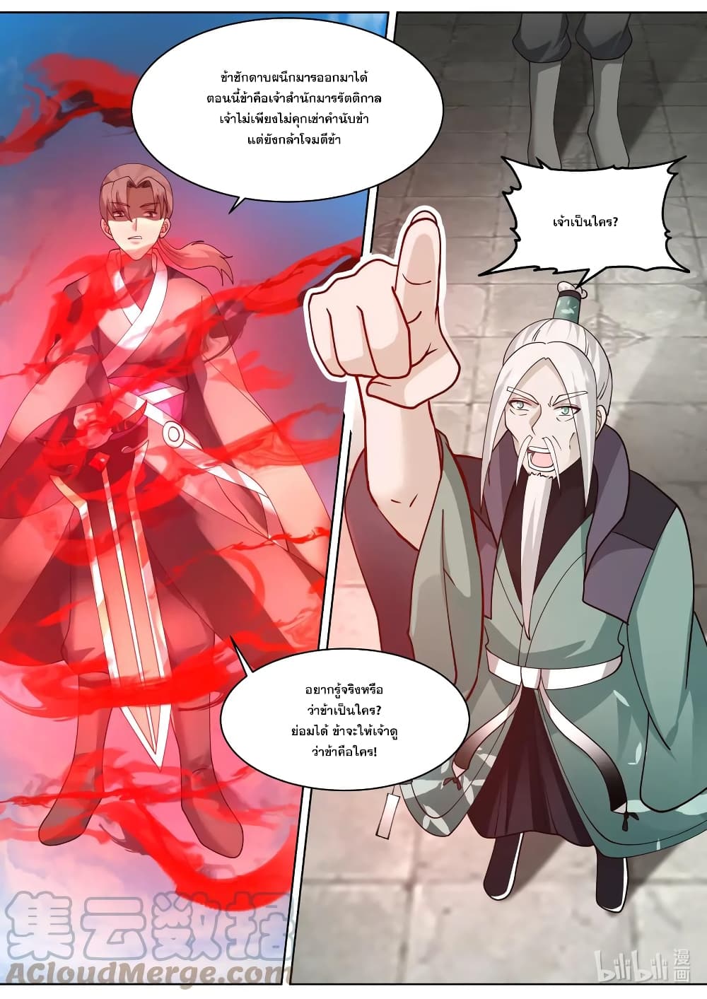 Martial God Asura ตอนที่ 604 (4)