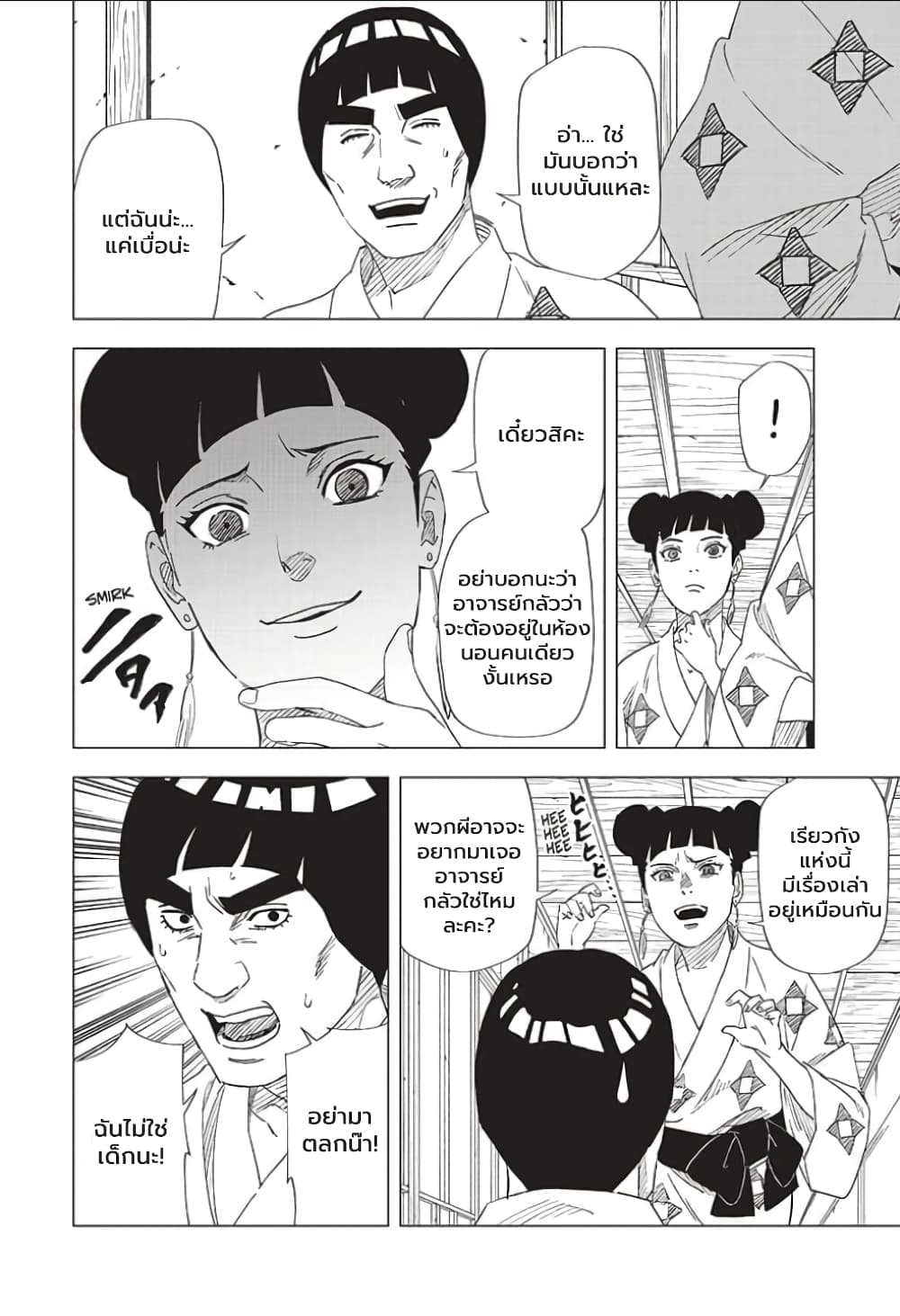 Naruto Konoha’s Story – The Steam Ninja Scrolls The Manga ตอนที่ 7 (12)