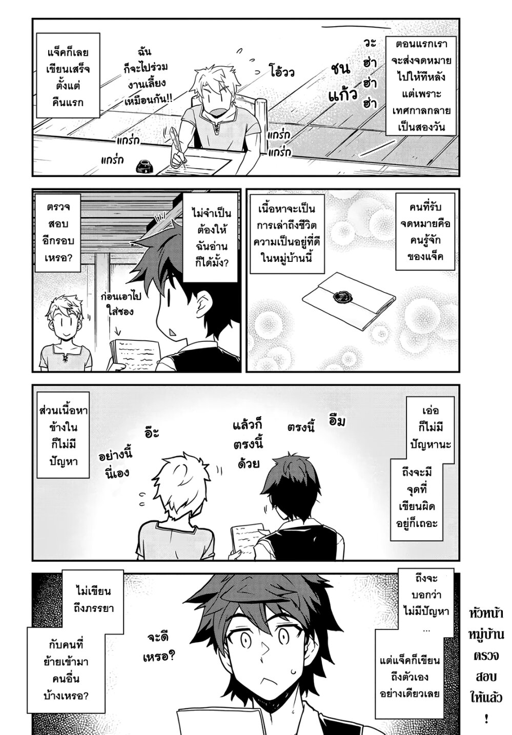 Isekai Nonbiri Nouka 240 (6)