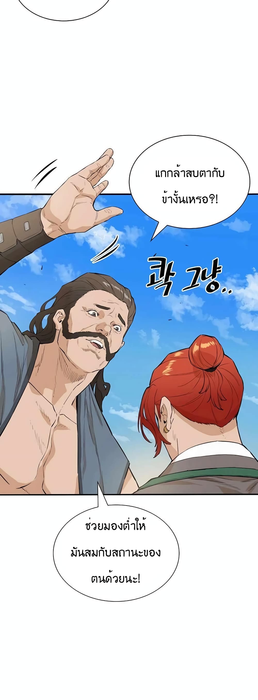 The Villainous Warrior ตอนที่ 36 (51)
