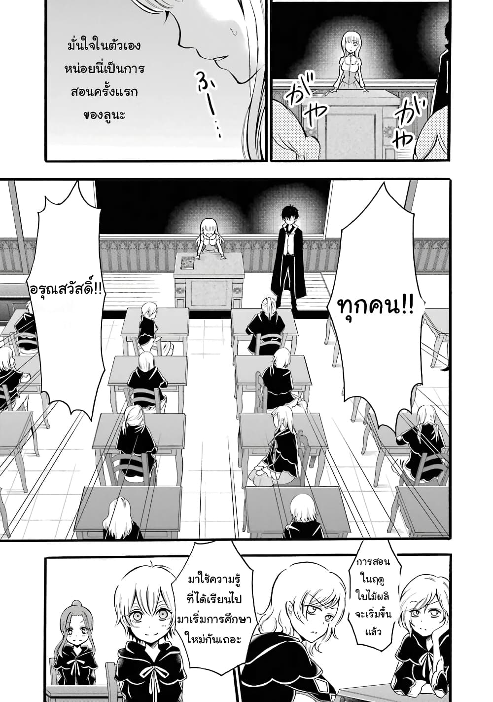 Mahou Shoujo Gakuen no Suketto Kyoushi 6 (17)