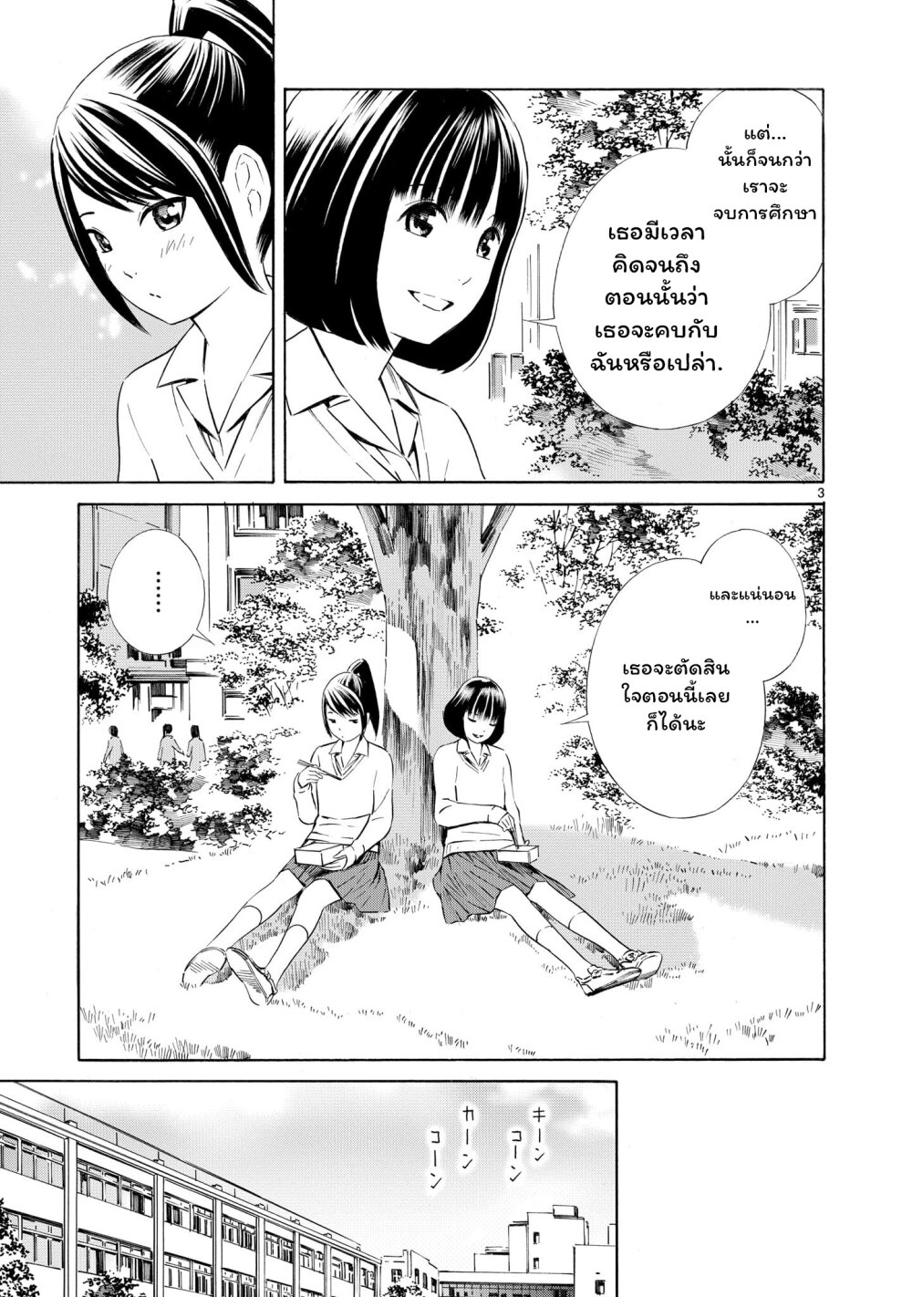 Kyou kara mirai 2 (3)