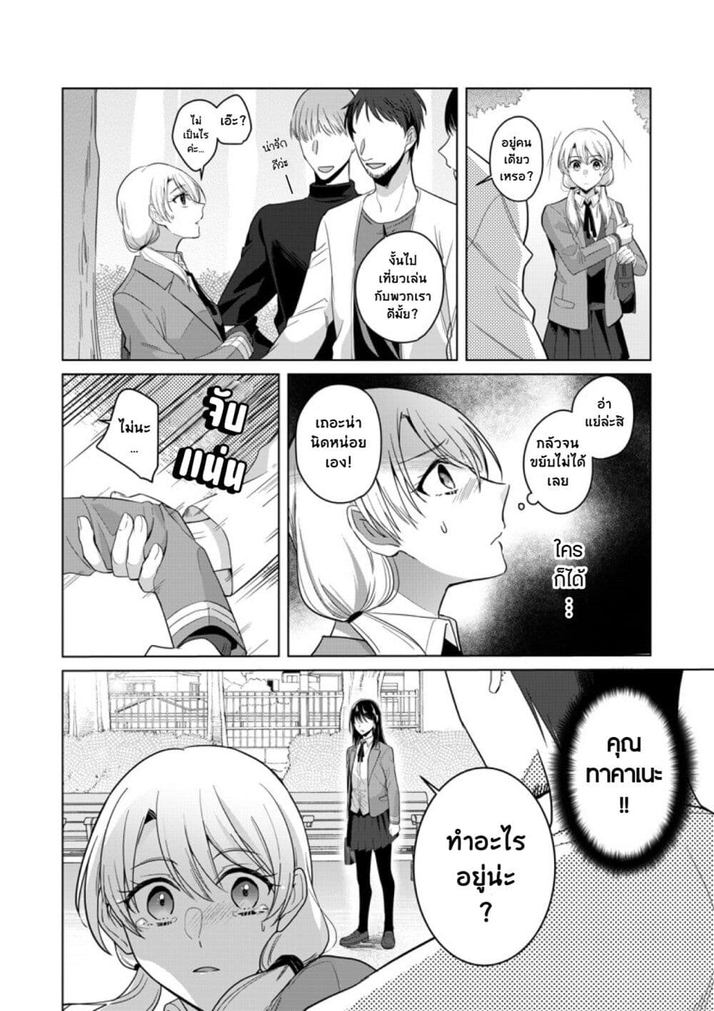 Takane san to Arashi chan ตอนที่ 1 (26)