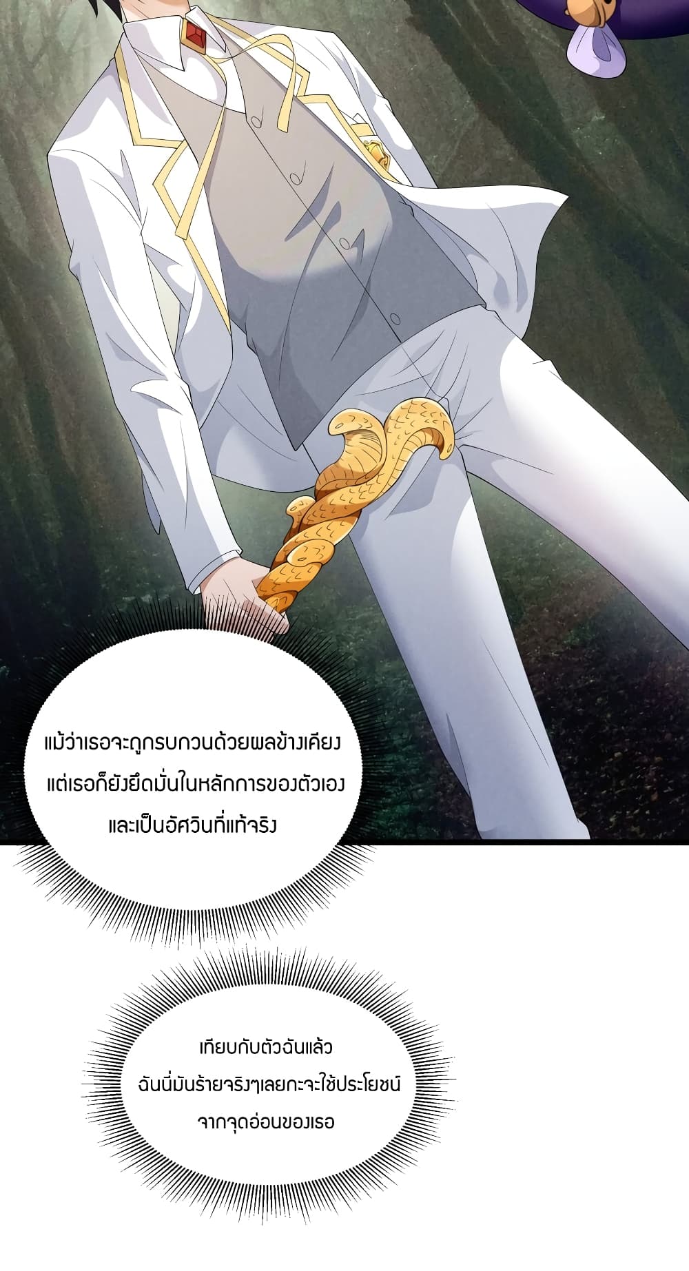 Young Master Villain Doesn’t Want To Be Annihilated ตอนที่ 87 (37)