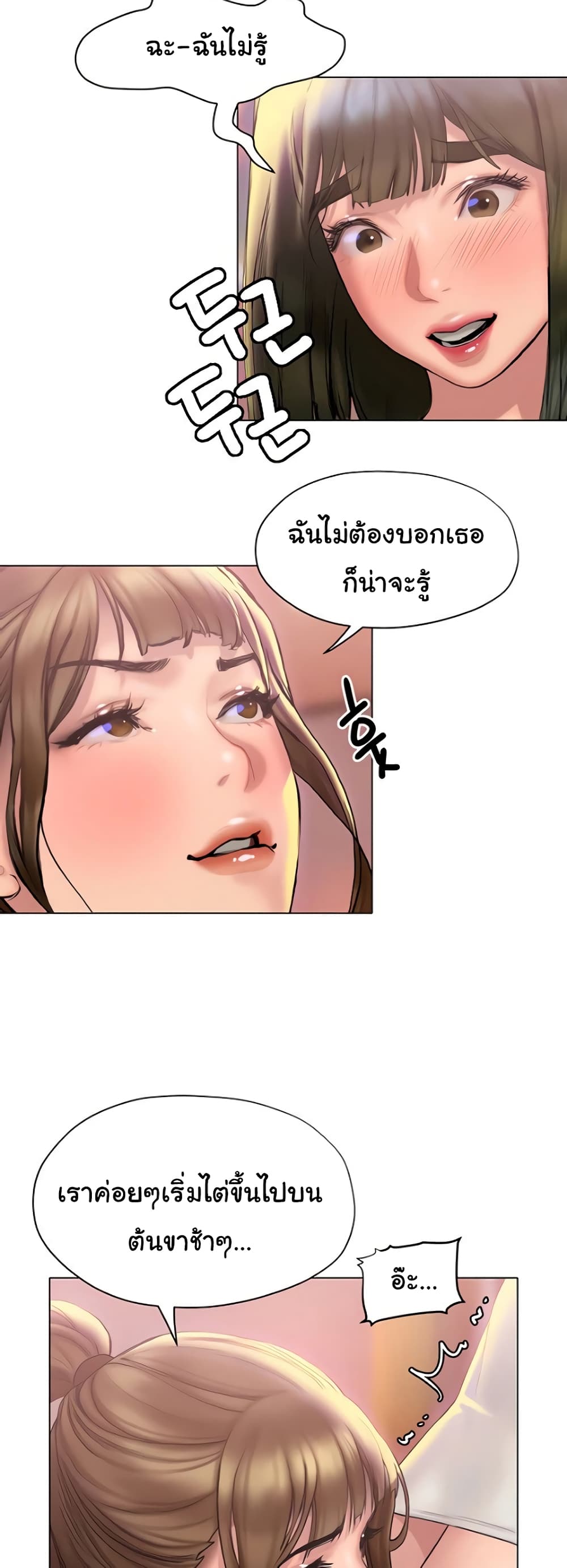 Understanding of Flirting ตอนที่ 26 (35)