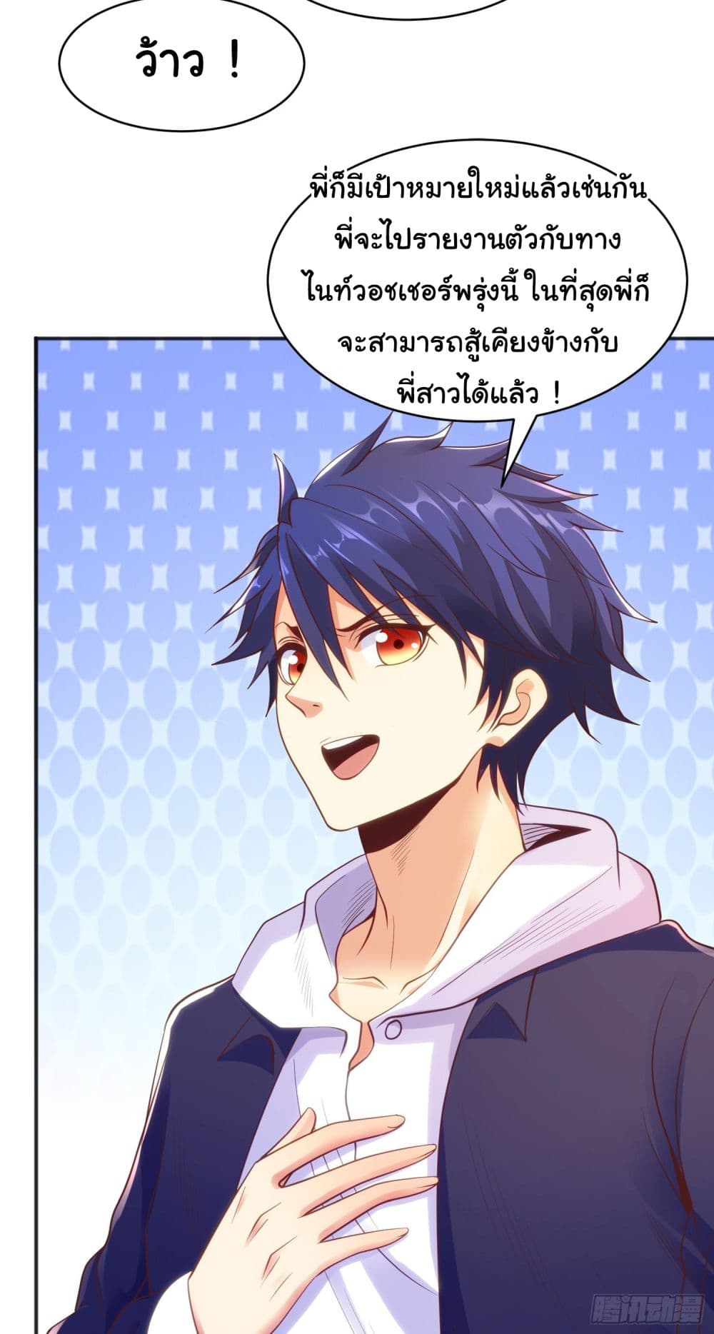 Awakening SSS Rank Skill After A Kiss ตอนที่ 90 (32)