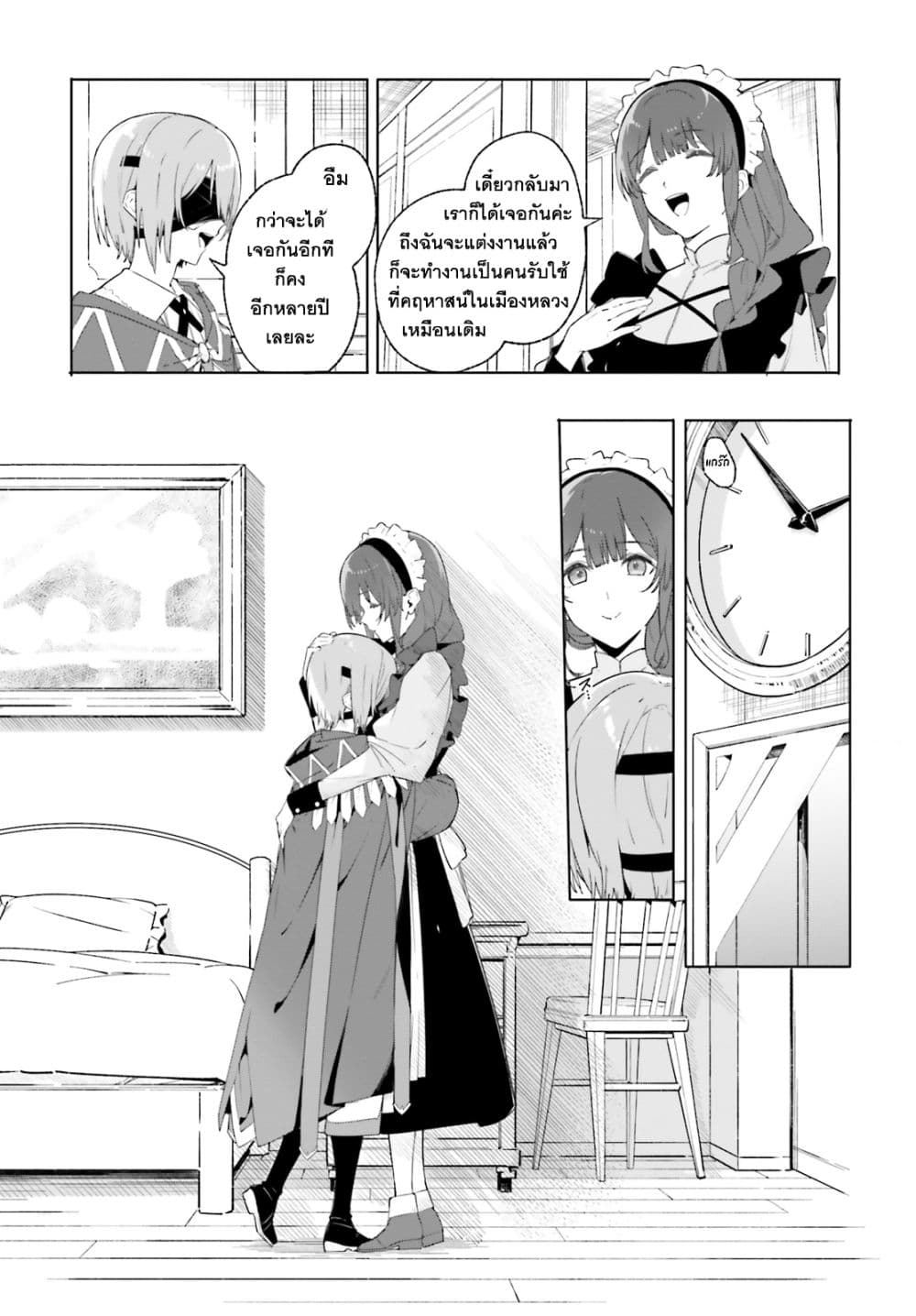 Majutsushi Kunon wa Miete Iru ตอนที่ 14 (20)