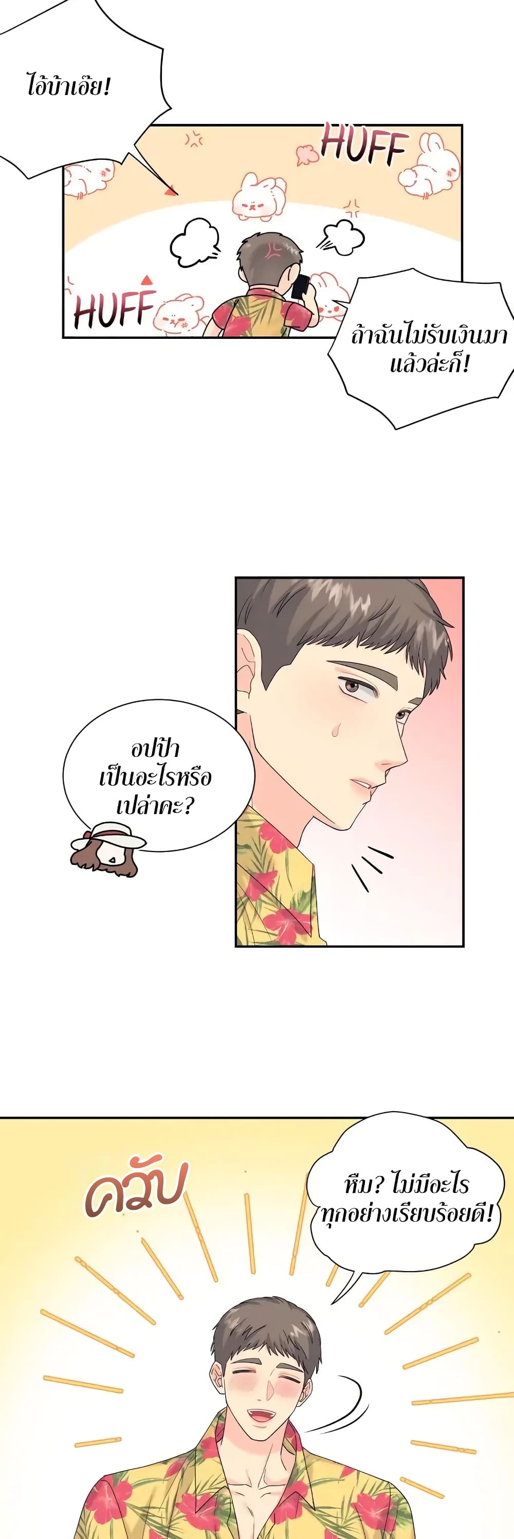 Fake Wife ตอนที่ 8 (37)