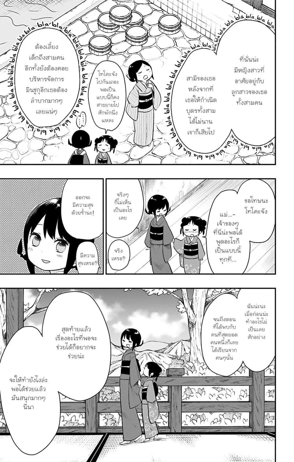 Shouwa Otome Otogibanashi ตอนที่ 28 (11)