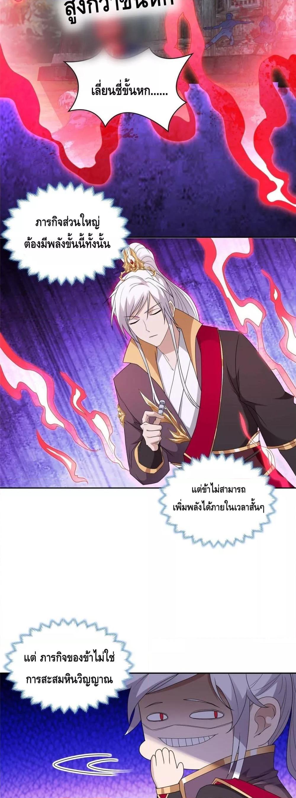 Intelligent Comprehension System ตอนที่ 23 (14)