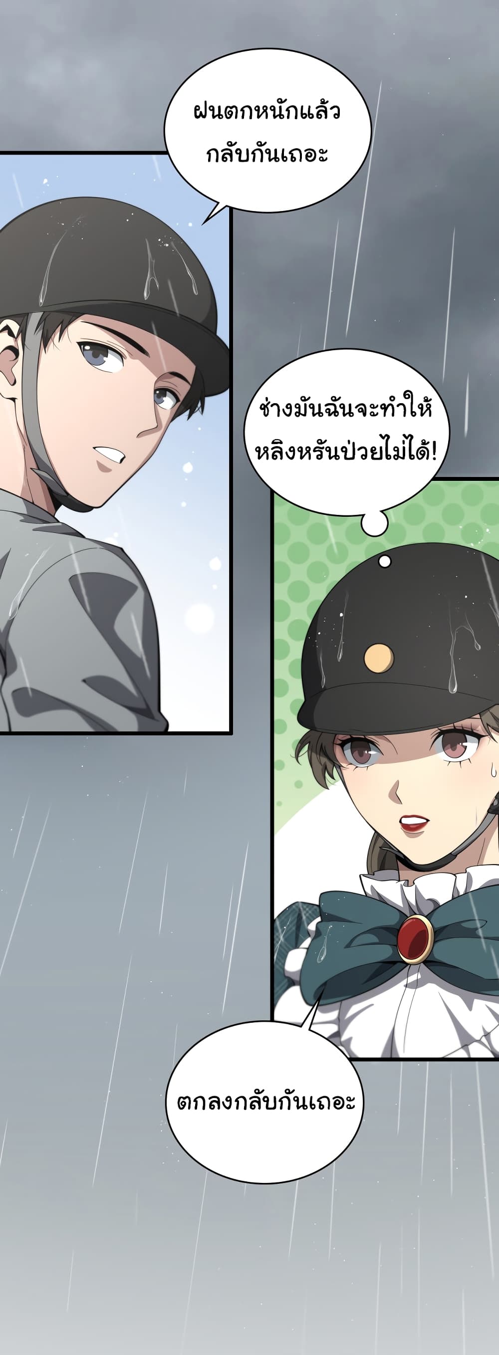Dr.Lingran’s Ultimate System ตอนที่ 218 (39)