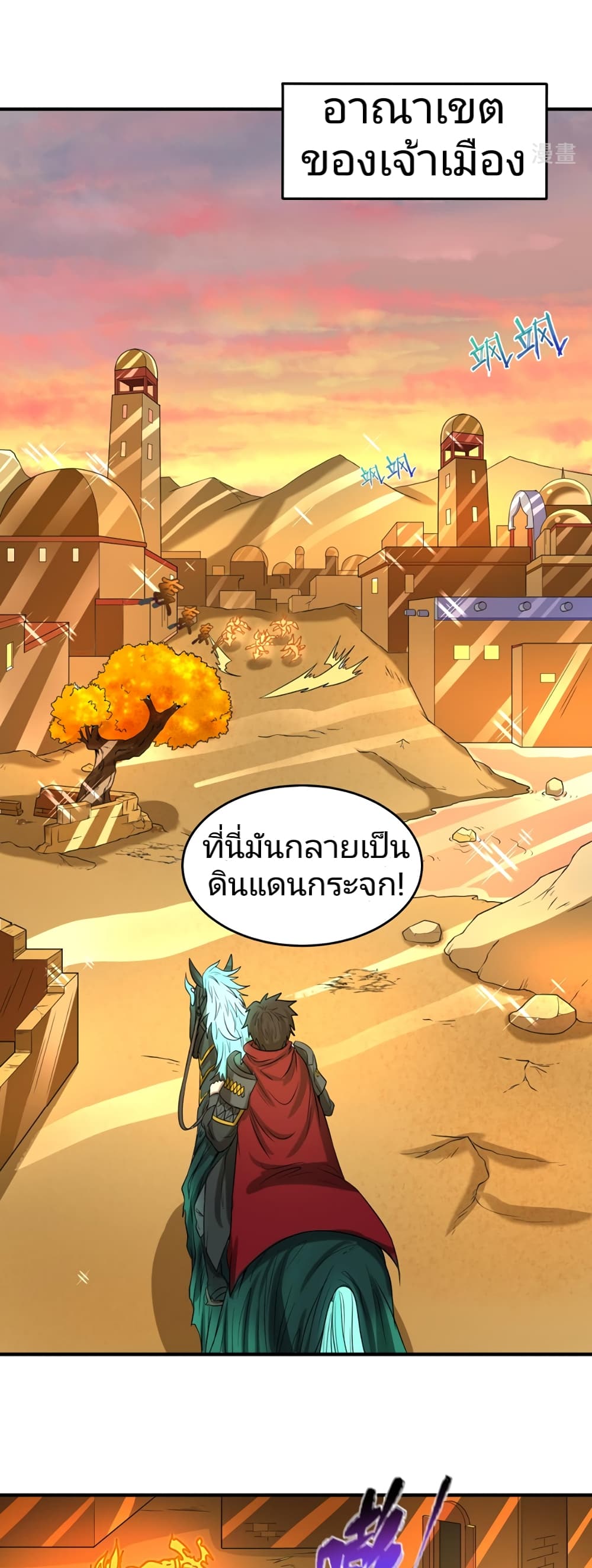 The Age of Ghost Spirits ตอนที่ 36 (39)