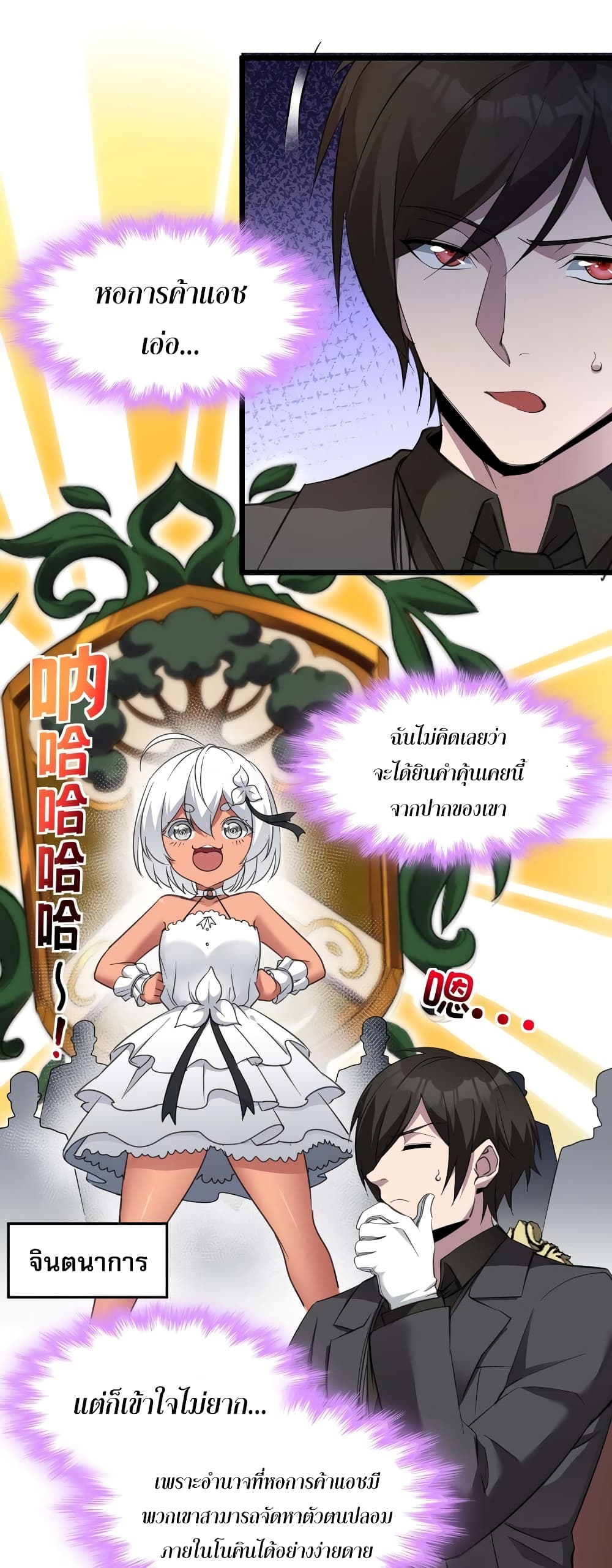 I’m Really Not The Demon God’s Lackey ตอนที่ 85 (10)