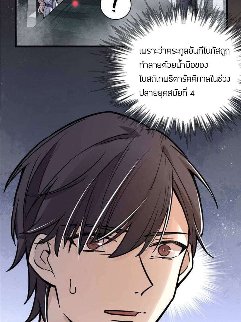 Lord of the Mysteries 33 33