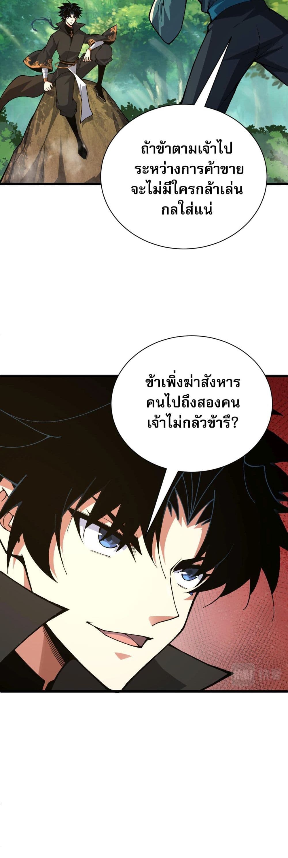 Return of the Youngest Grandmaster ตอนที่ 50 (42)