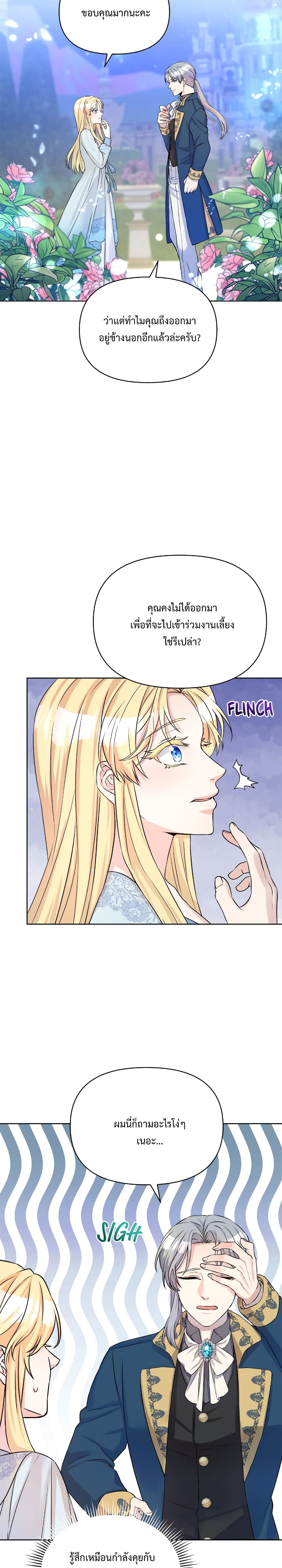 Lady Edita ตอนที่ 2 (30)