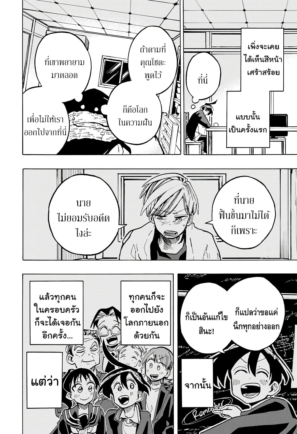 Ichinose ke no Taizai ตอนที่ 23 (6)