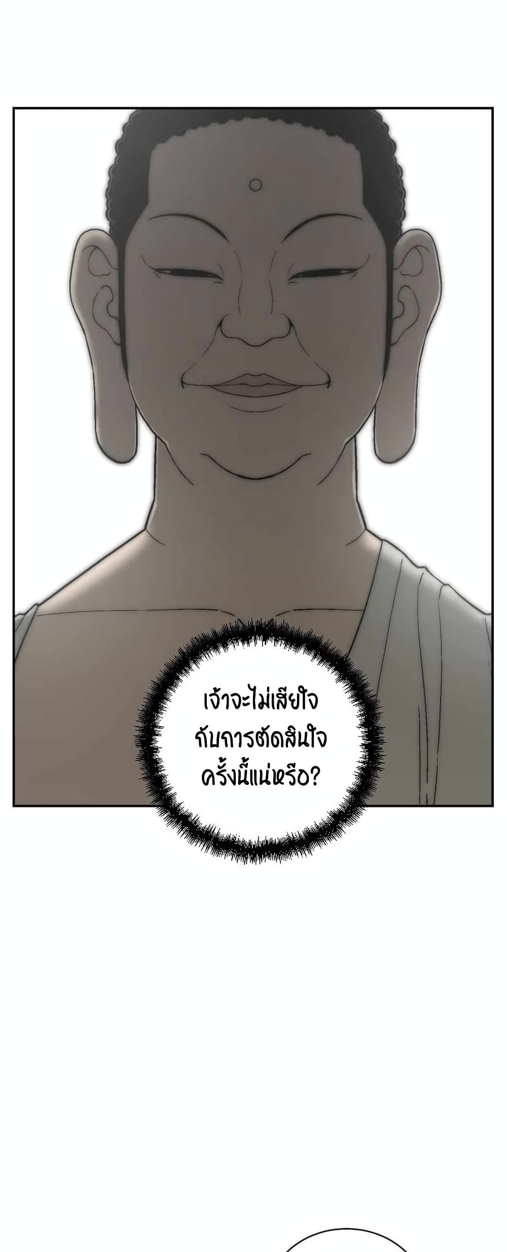 Tales of A Shinning Sword ตอนที่ 3 (33)
